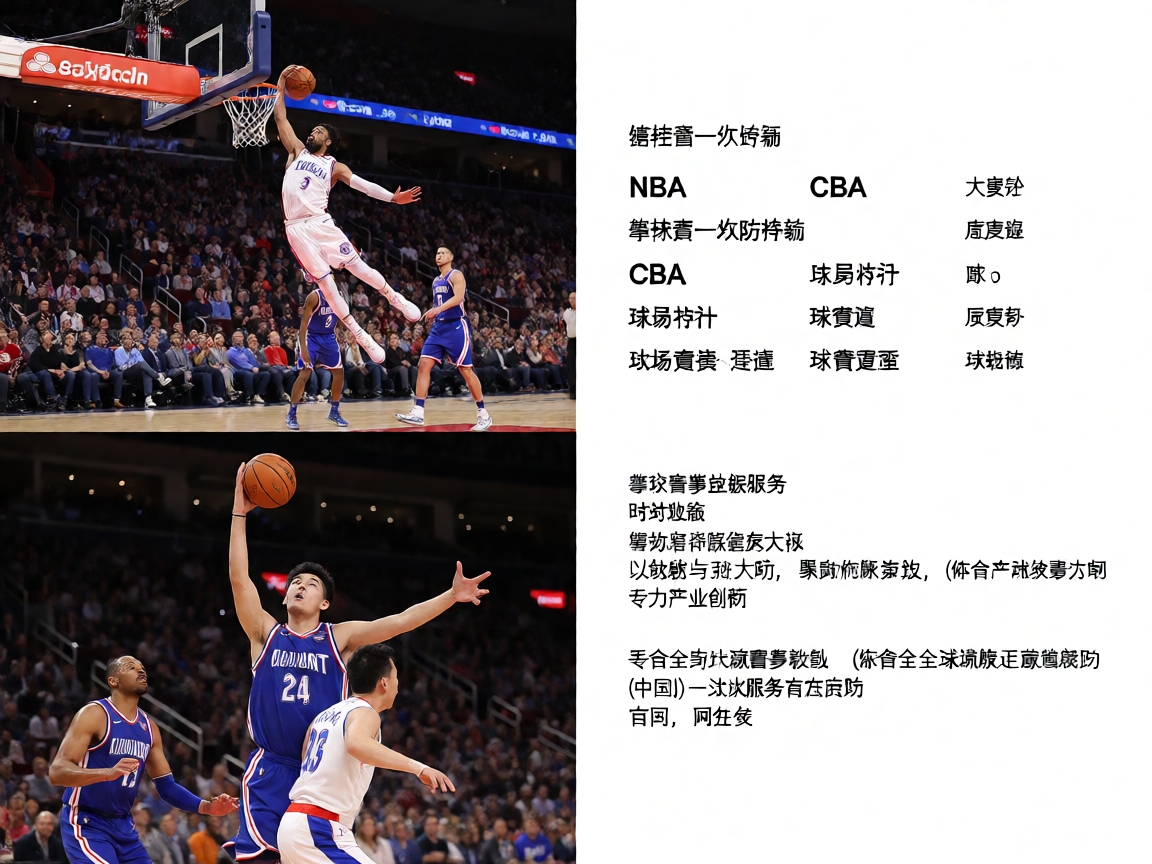 NBA篮球比赛现场，球员扣篮瞬间，观众席气氛热烈
